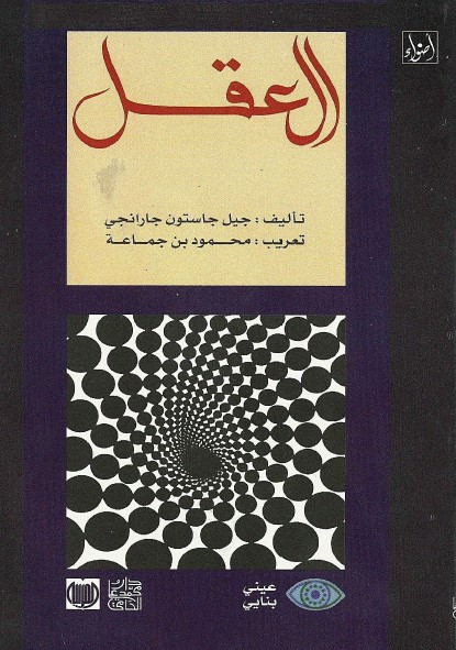 العقل